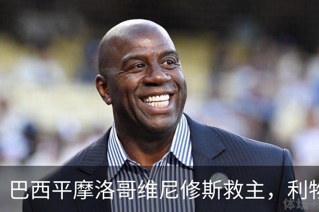 巴西平摩洛哥维尼修斯救主，利物浦门神更关键，塞巴里给强队上课